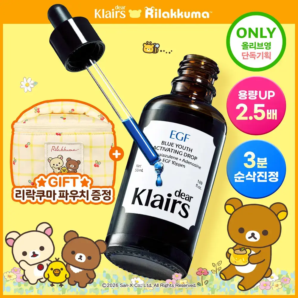 [리락쿠마 콜라보/진정1등] 클레어스 블루 유스 액티베이팅 드롭 50ml 한정기획 (+리락쿠마 파우치)